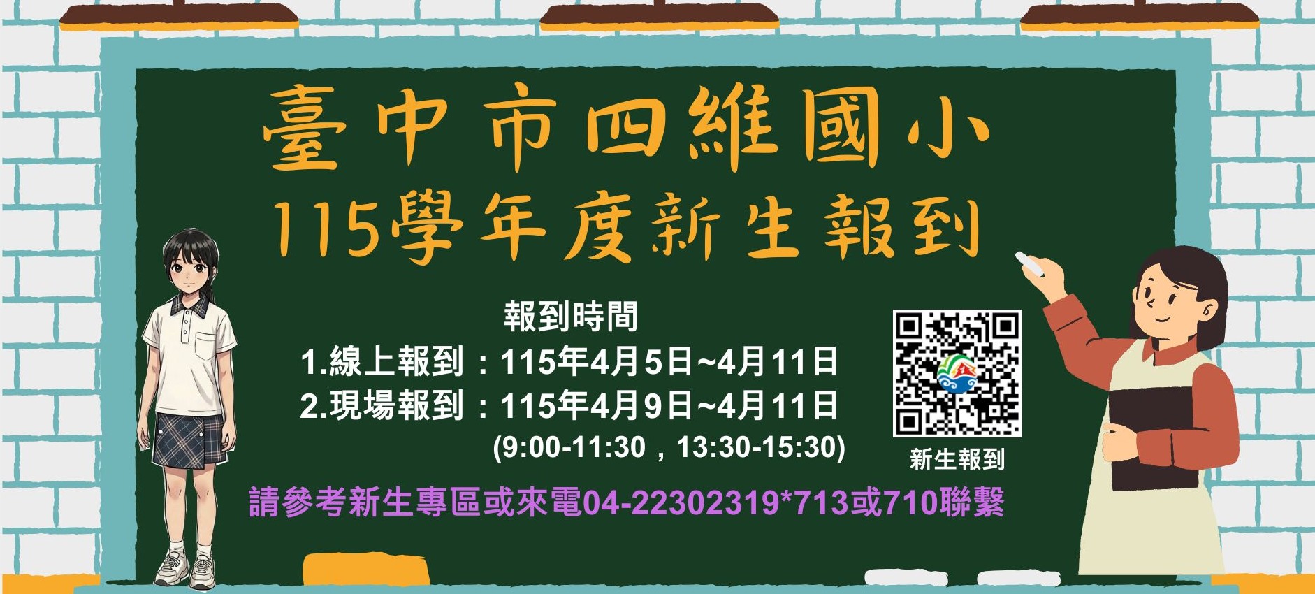 115學年度新生報到入學網